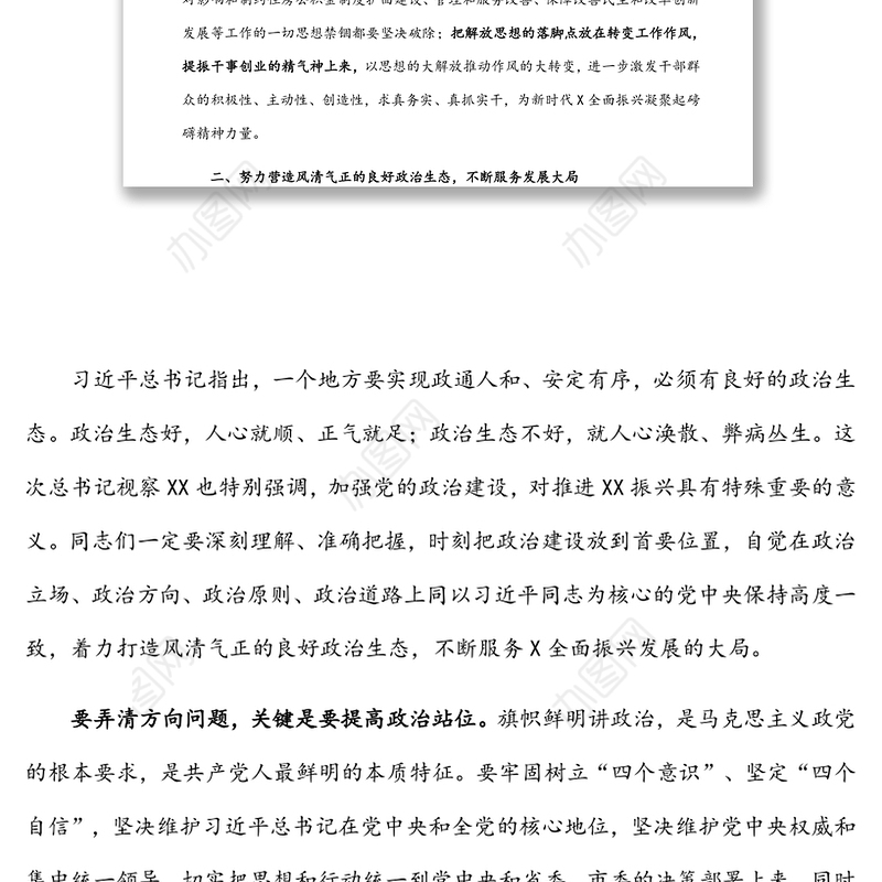 在干部作风大整顿集中谈心谈话会议上的讲话