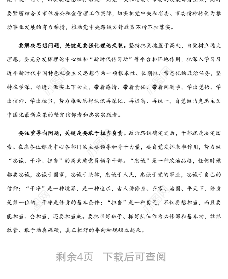 在干部作风大整顿集中谈心谈话会议上的讲话