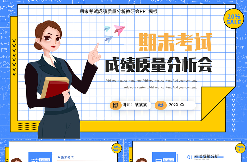 期末考试分析会PPT简约创意考试成绩质量分析教研会模板