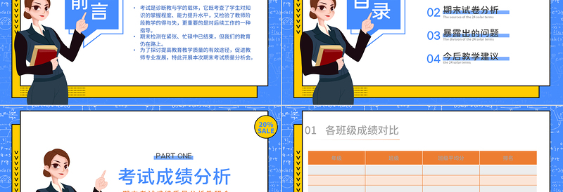 期末考试分析会PPT简约创意考试成绩质量分析教研会模板