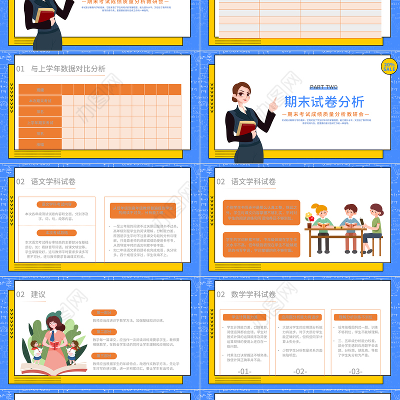 期末考试分析会PPT简约创意考试成绩质量分析教研会模板
