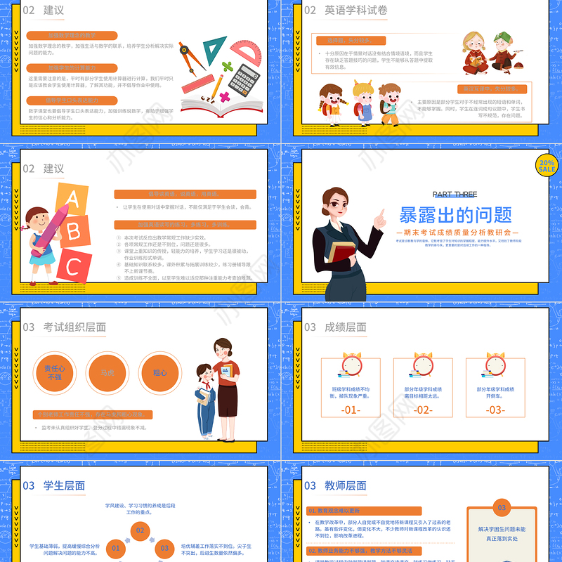 期末考试分析会PPT简约创意考试成绩质量分析教研会模板