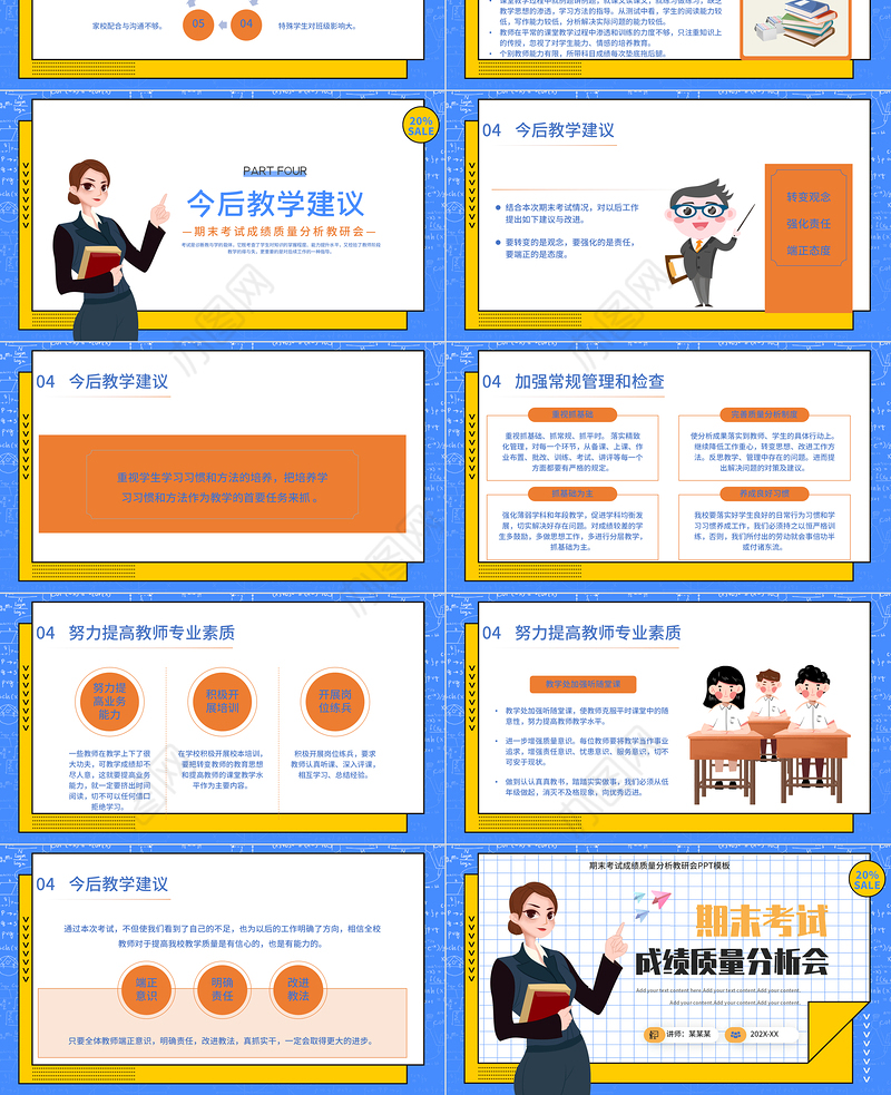 期末考试分析会PPT简约创意考试成绩质量分析教研会模板
