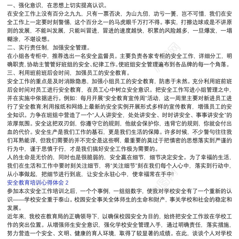 2022年安全教育培训心得体会5篇汇总