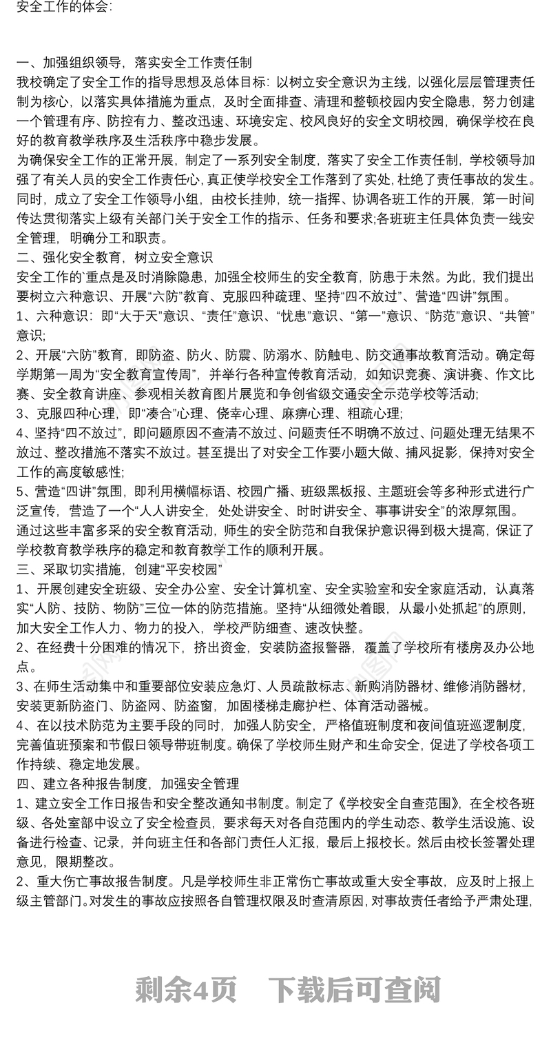 2022年安全教育培训心得体会5篇汇总