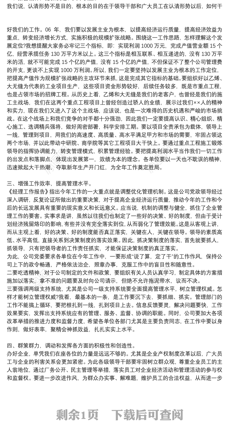 党委书记职代会讲话稿