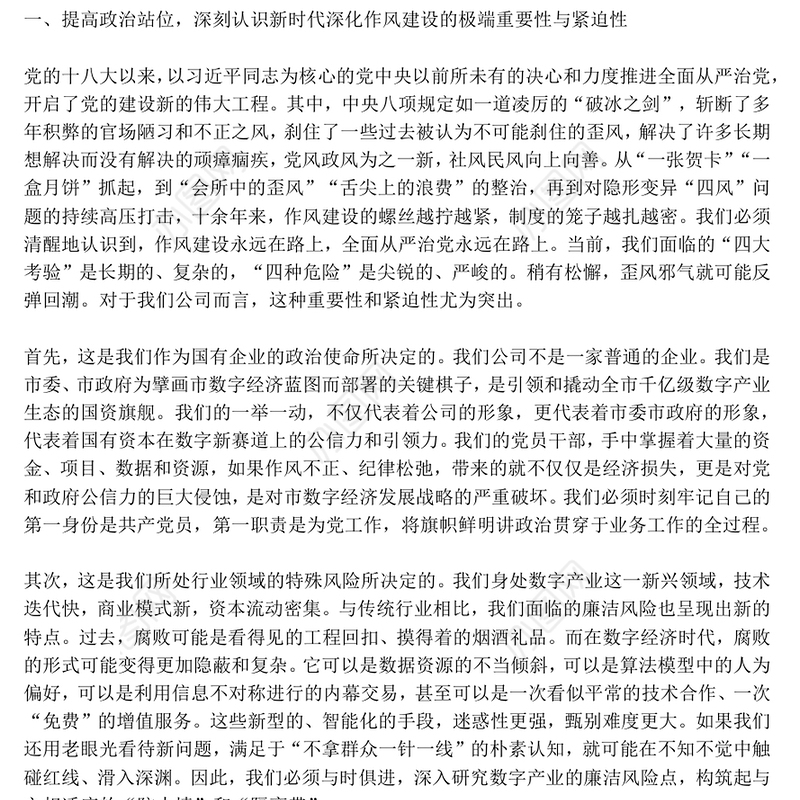 红色简洁严筑廉洁防线深化作风建设PPT廉政党课(讲稿)