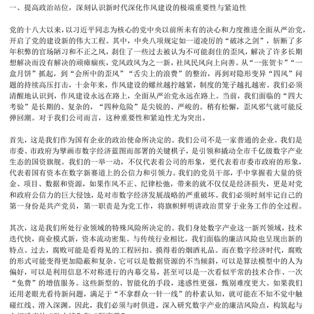 红色简洁严筑廉洁防线深化作风建设PPT廉政党课(讲稿)