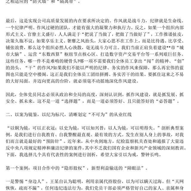 红色简洁严筑廉洁防线深化作风建设PPT廉政党课(讲稿)