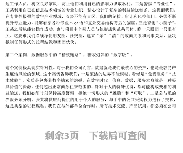 红色简洁严筑廉洁防线深化作风建设PPT廉政党课(讲稿)