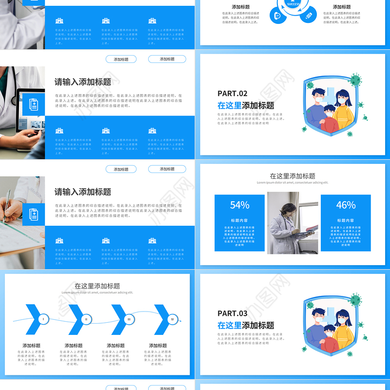 2022医疗保险PPT简约清新宣传PPT模板下载