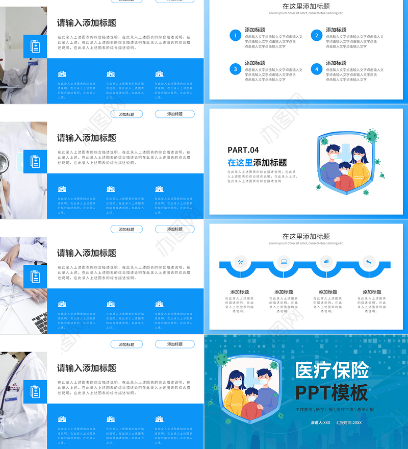 2022医疗保险PPT简约清新宣传PPT模板下载