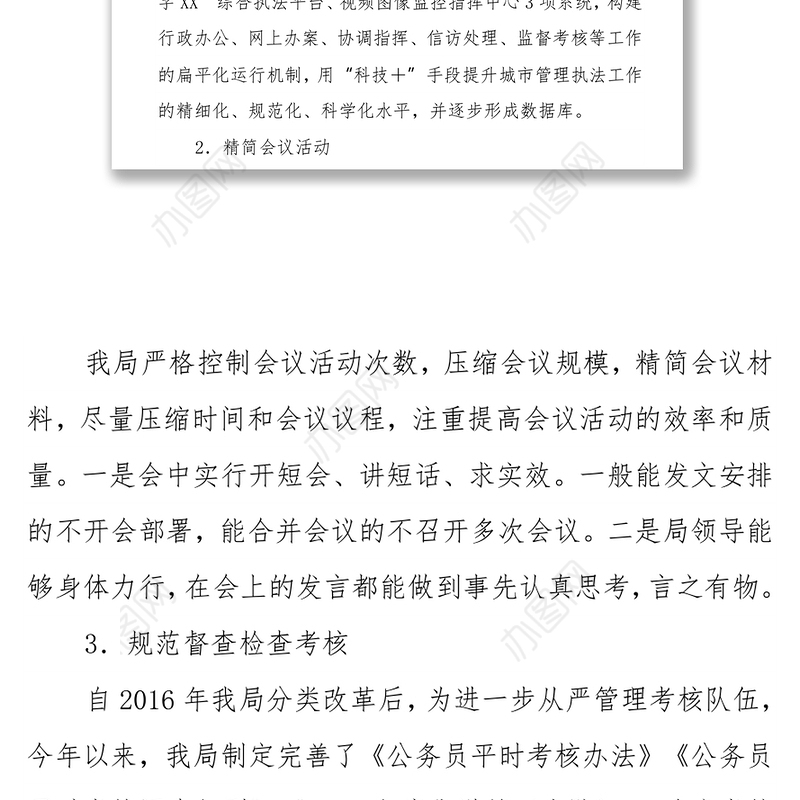 解决形式主义突出问题为基层减负情况自查报告