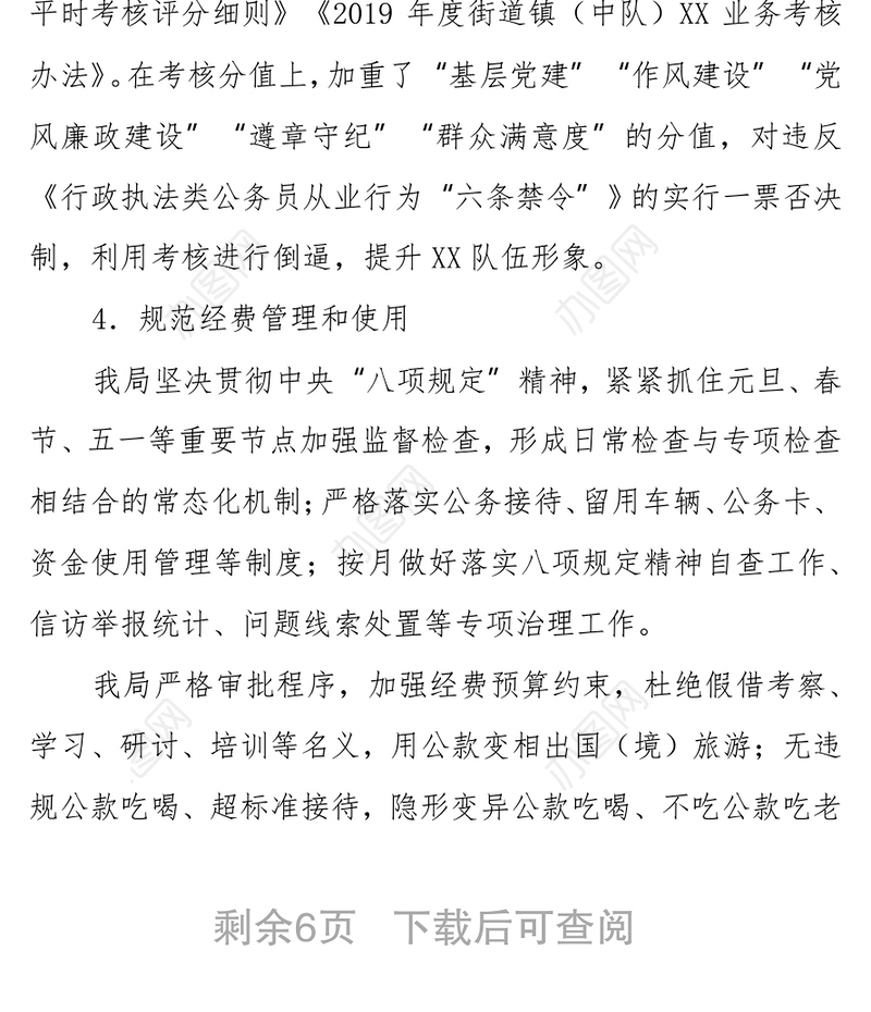 解决形式主义突出问题为基层减负情况自查报告