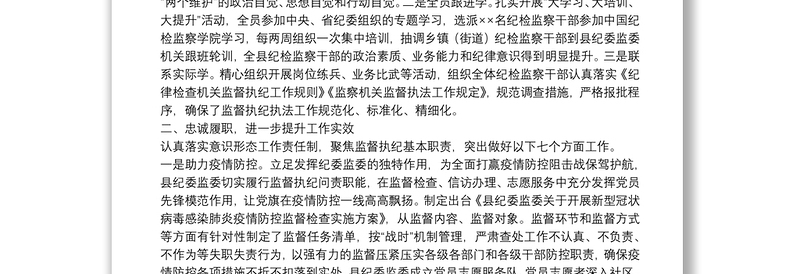 县纪委书记监委主任2021年述学述职述责述廉述法报告