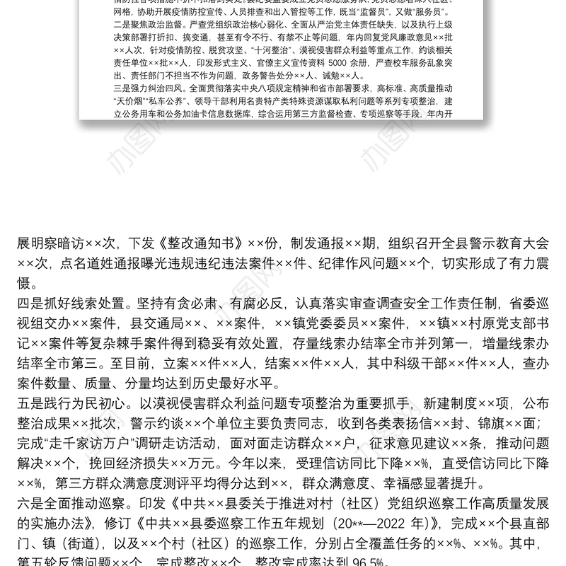 县纪委书记监委主任2021年述学述职述责述廉述法报告