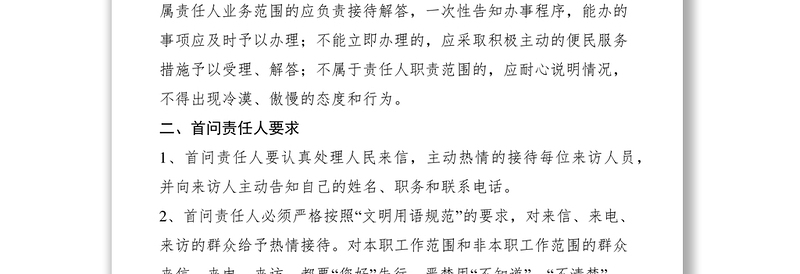 2021开发区首问首接责任制