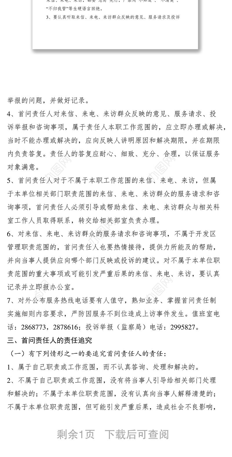 2021开发区首问首接责任制