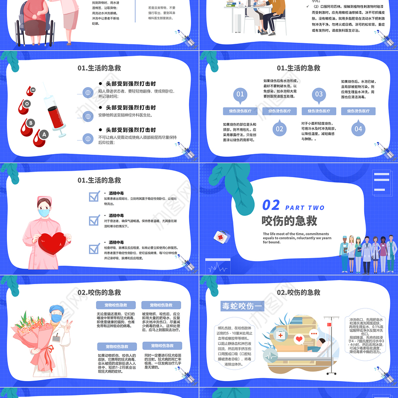医疗急救知识PPT卡通手绘风日常急救常识医护基础知识宣讲教育模板