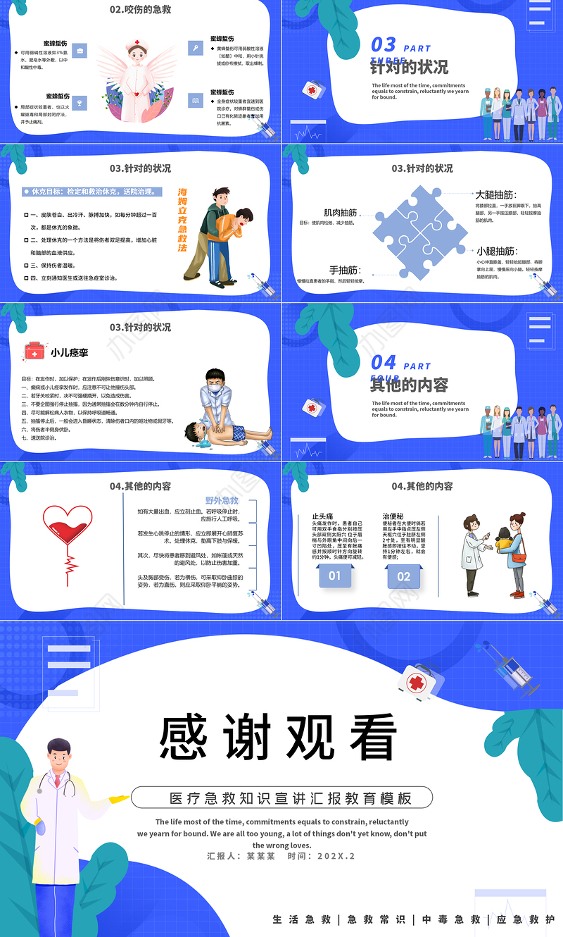 医疗急救知识PPT卡通手绘风日常急救常识医护基础知识宣讲教育模板