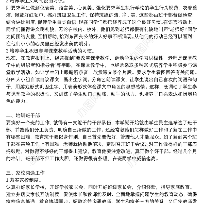 第二学期五年级班主任工作总结