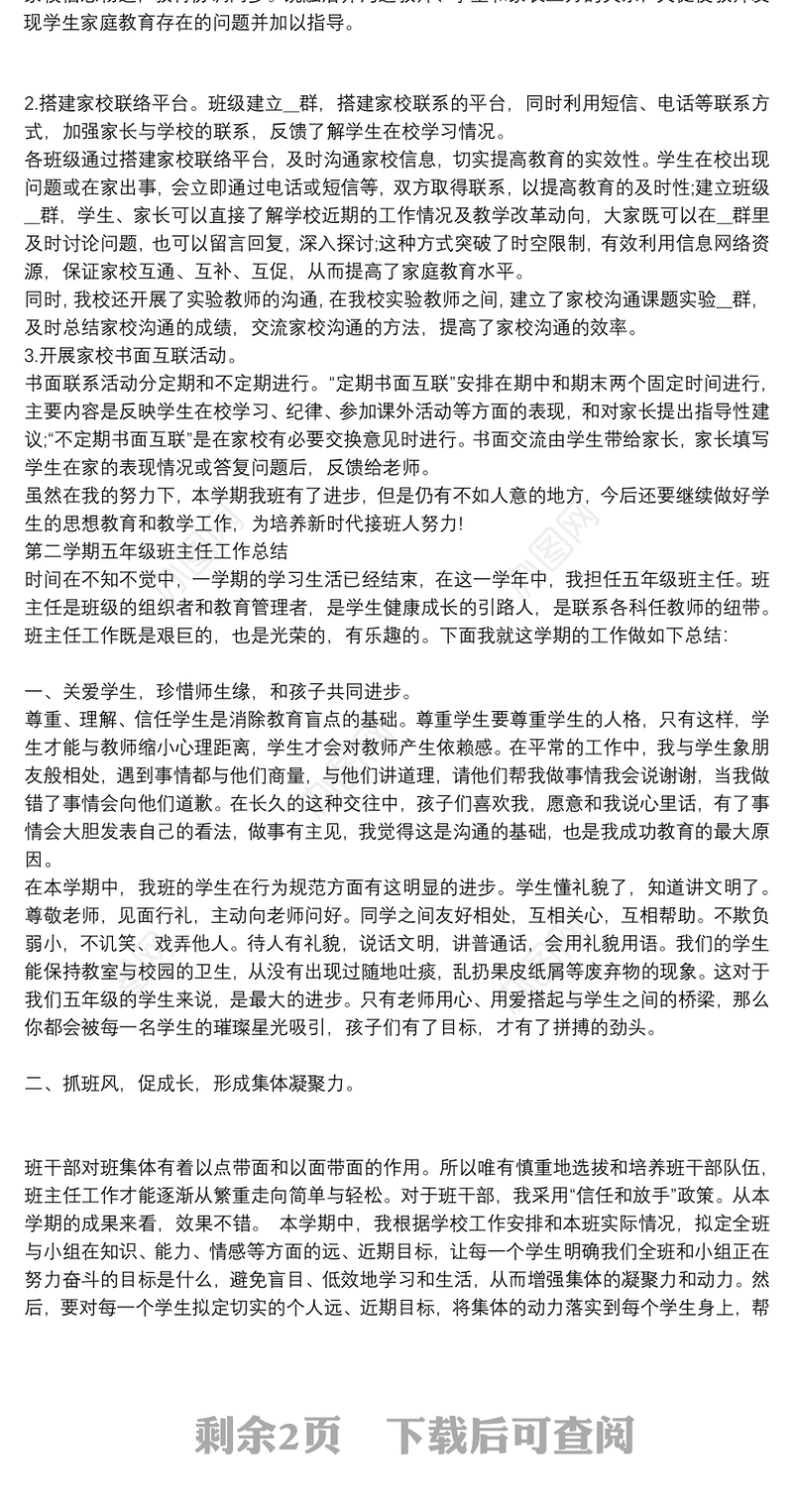 第二学期五年级班主任工作总结