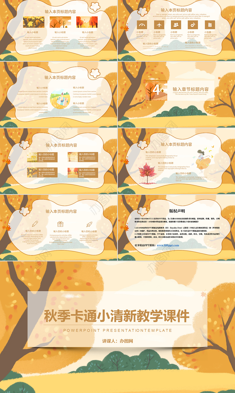 秋季卡通小清新教学课件通用讲课PPT模版