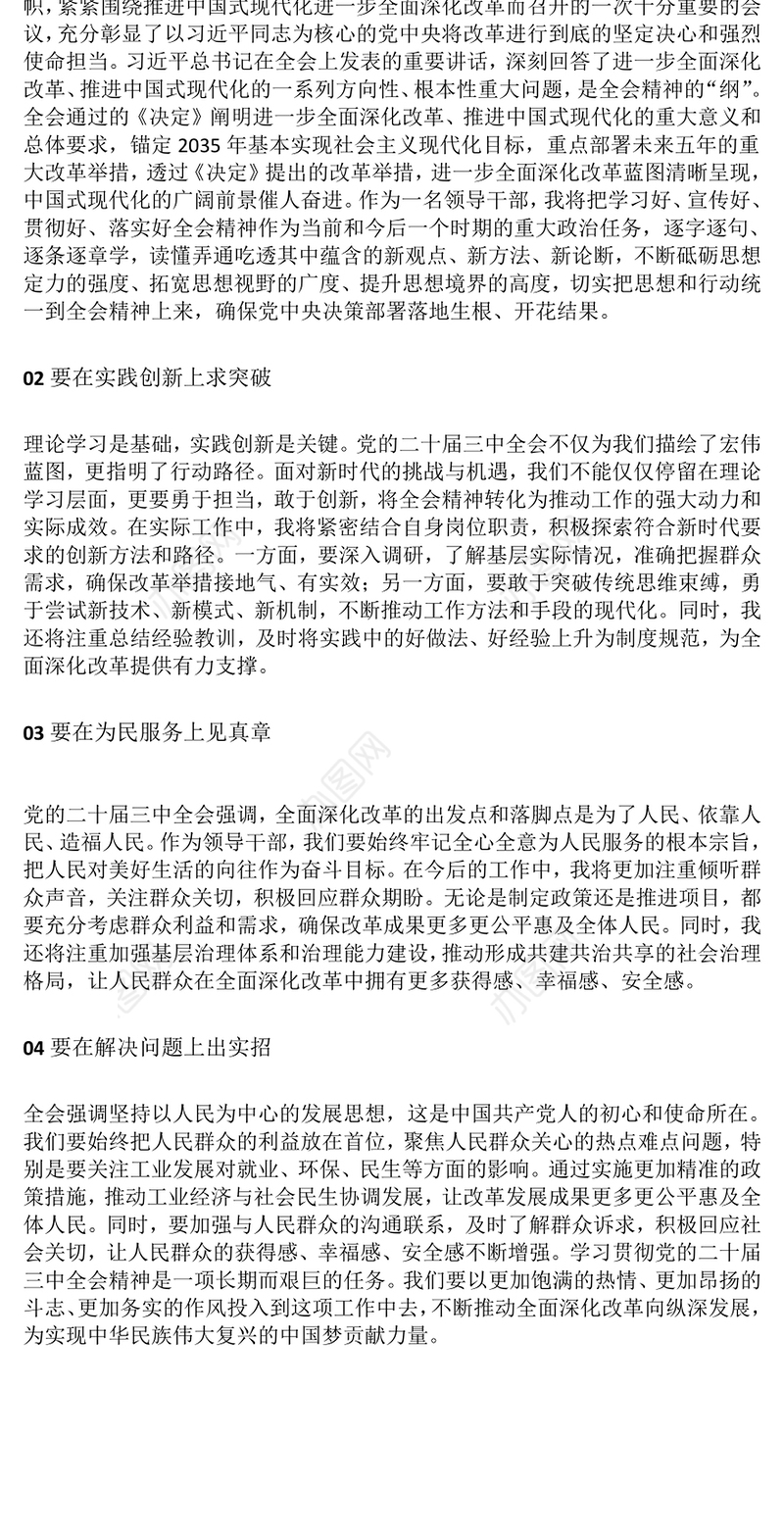 二十届三中全会精神学习研讨发言材料