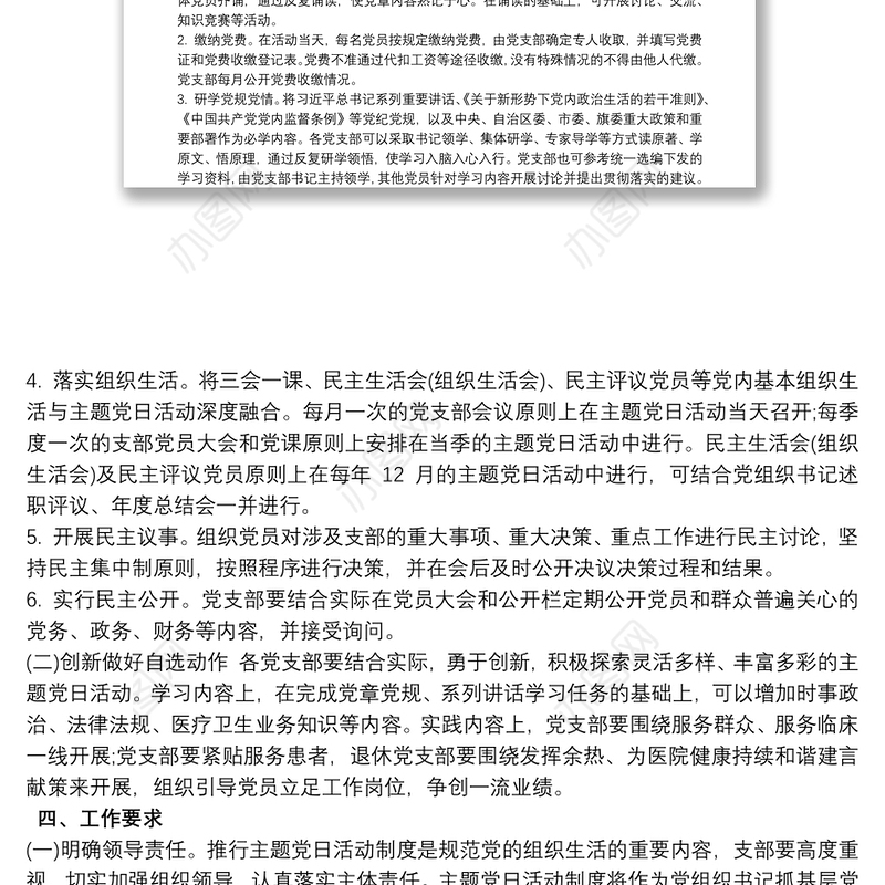 202120xx年医院支部主题党日活动计划