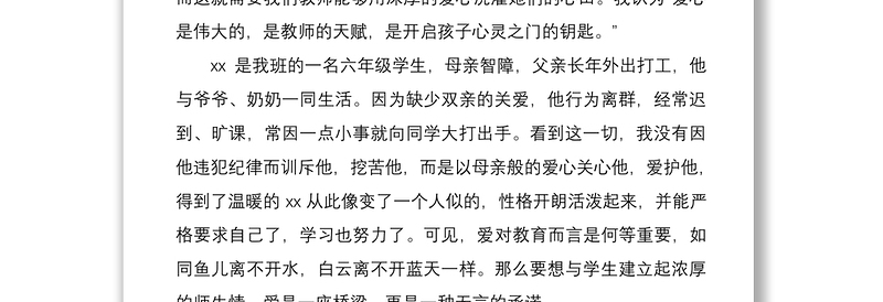 2021优秀教师先进个人事迹材料2篇