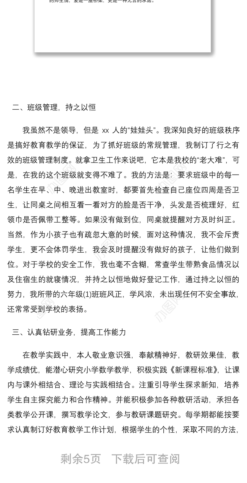 2021优秀教师先进个人事迹材料2篇