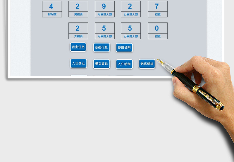 2022宿舍管理系统免费下载