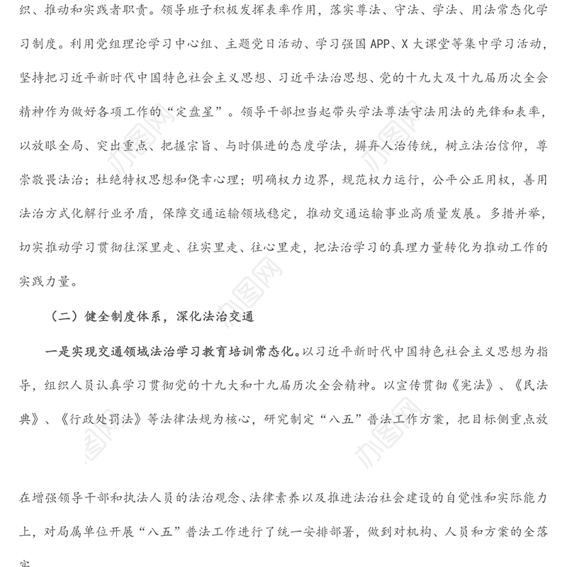 区交通运输局2021年度法治政府建设工作总结报告