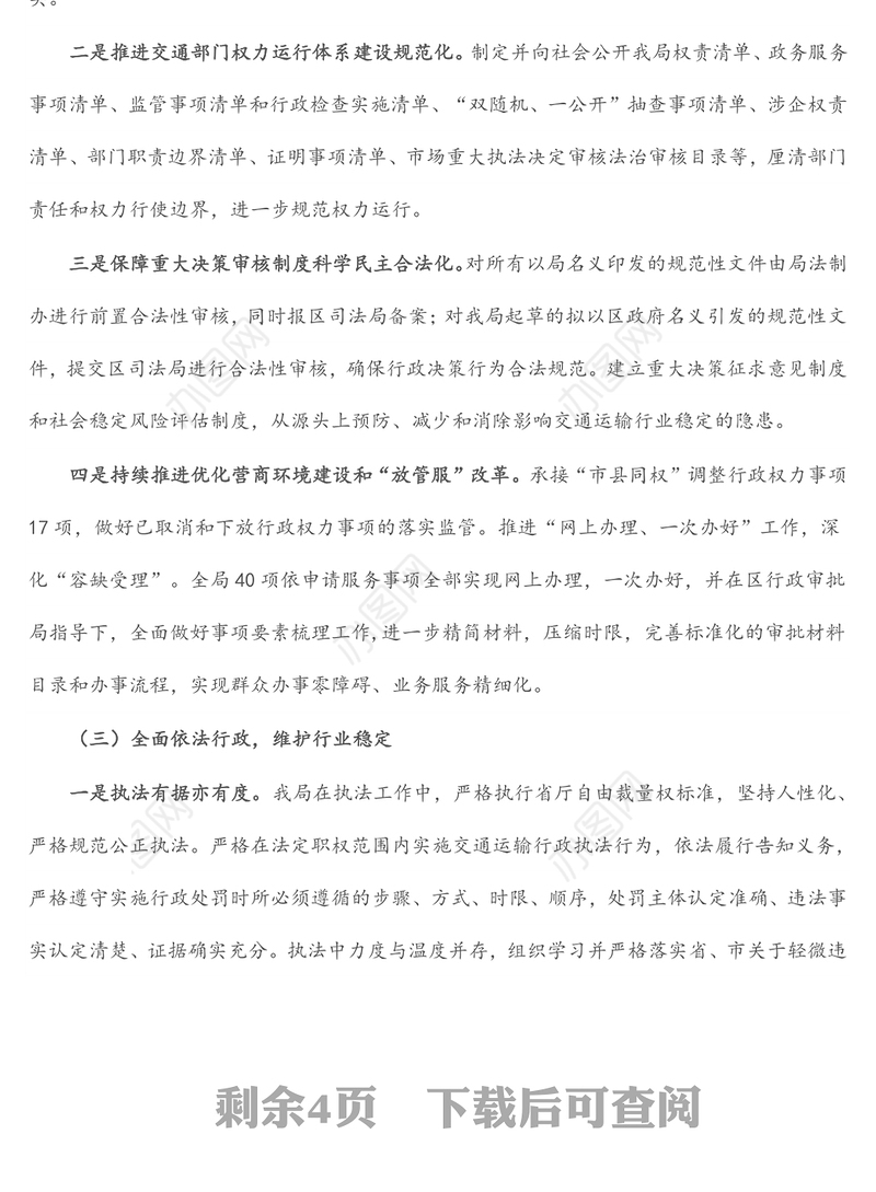 区交通运输局2021年度法治政府建设工作总结报告