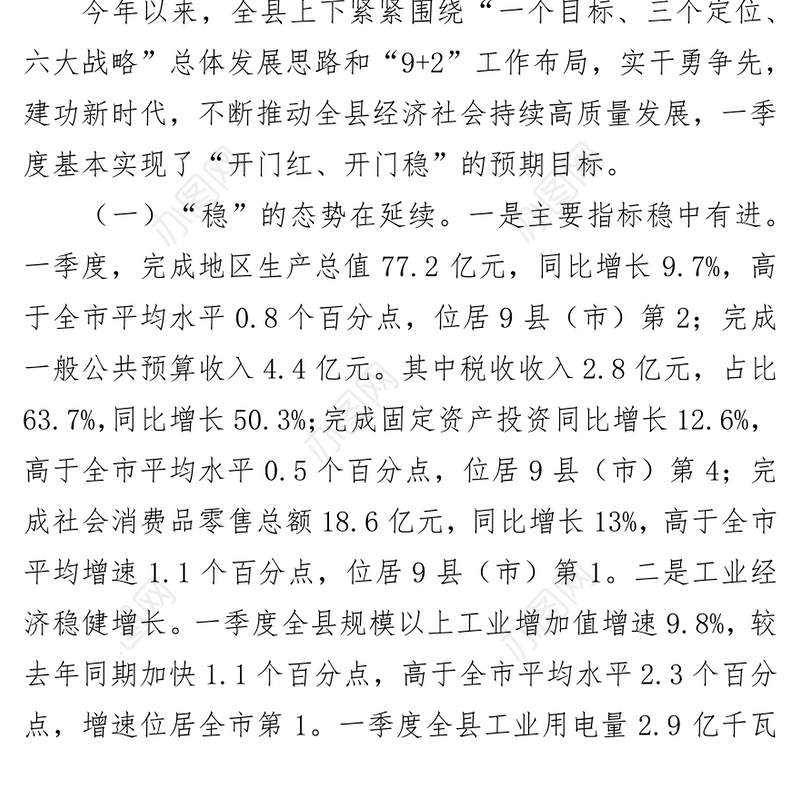 宗国明同志在全县2018年第一季度工作会议上的讲话