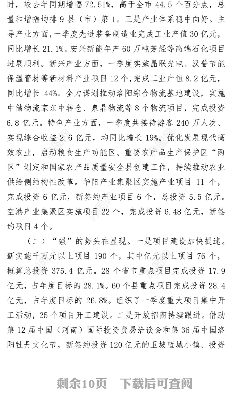 宗国明同志在全县2018年第一季度工作会议上的讲话