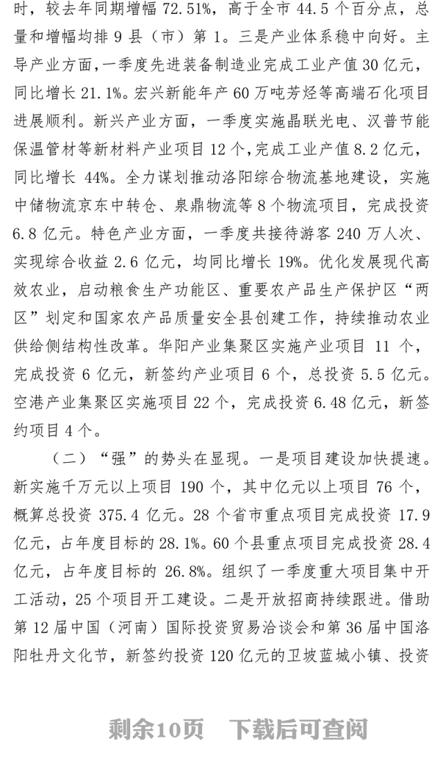 宗国明同志在全县2018年第一季度工作会议上的讲话