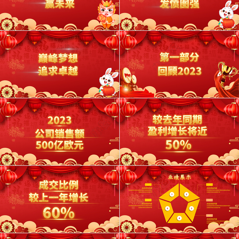 2024金龙贺岁PPT红色精美企业年终员工表彰大会实用模板