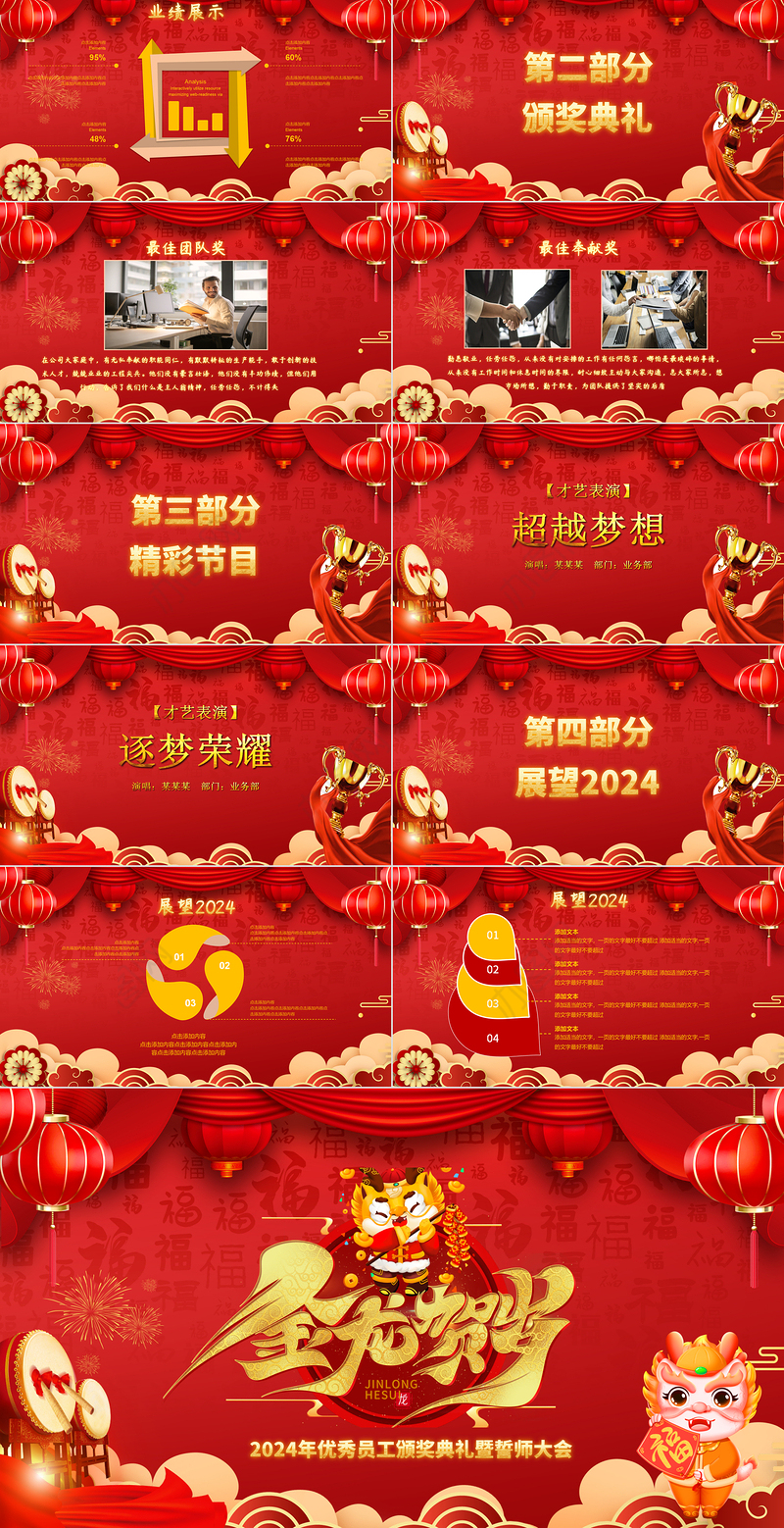 2024金龙贺岁PPT红色精美企业年终员工表彰大会实用模板