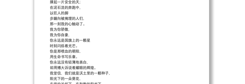 精选2021庆七一诗歌朗诵稿通用5篇