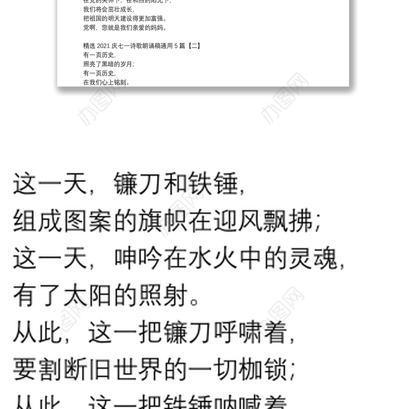 精选2021庆七一诗歌朗诵稿通用5篇