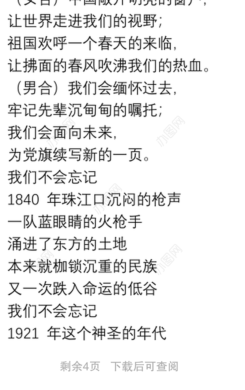 精选2021庆七一诗歌朗诵稿通用5篇