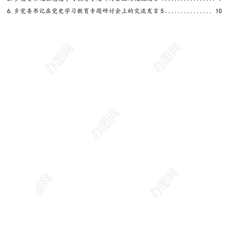 2021年领导干部在党史学习教育专题研讨会上的交流发言汇编（6篇）