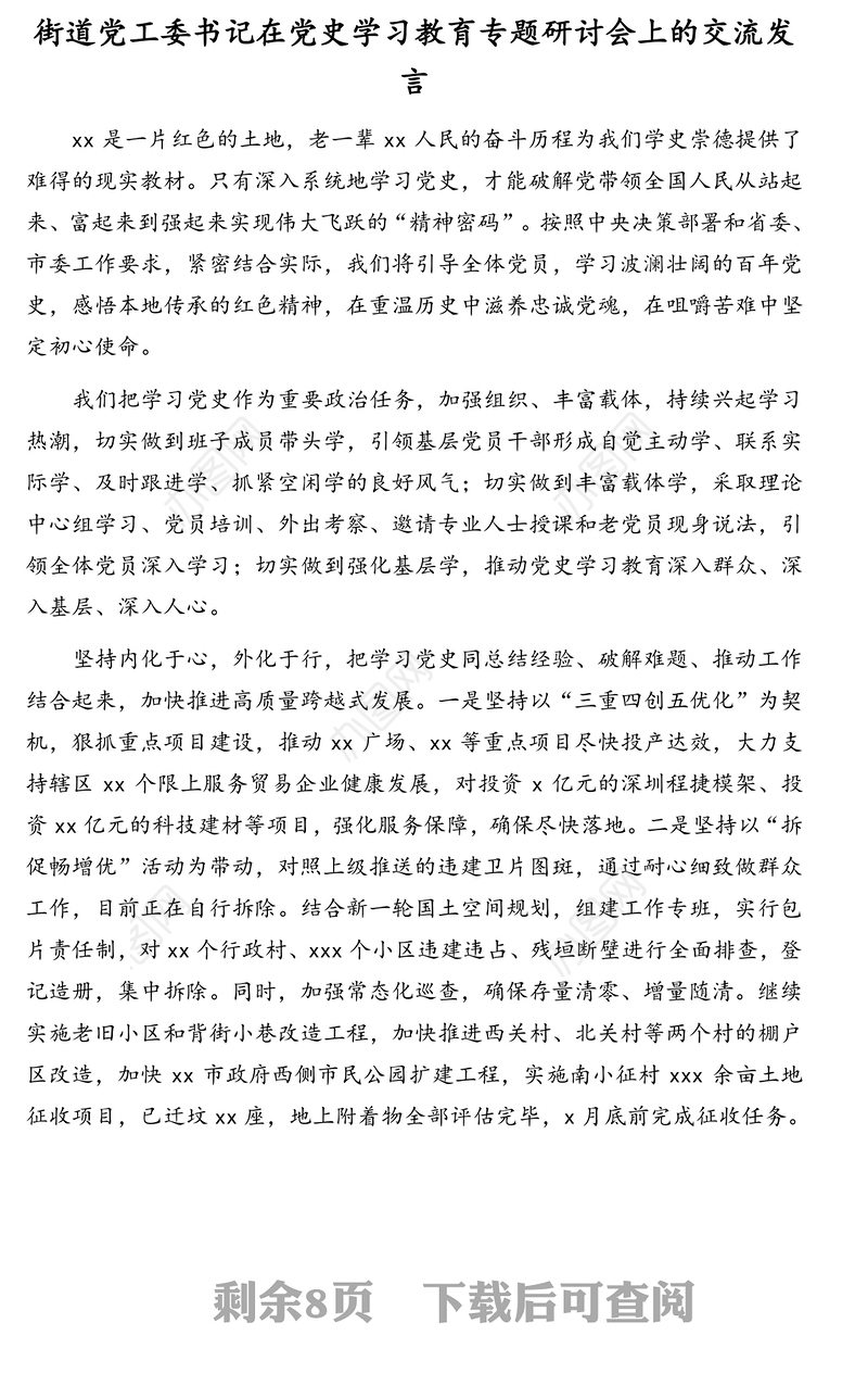 2021年领导干部在党史学习教育专题研讨会上的交流发言汇编（6篇）