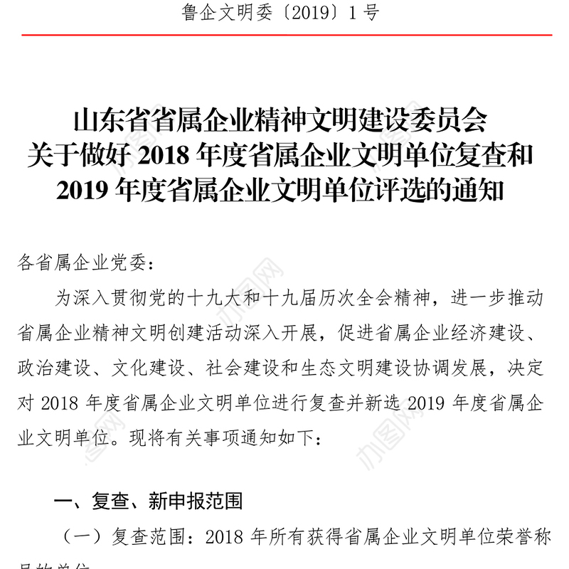 山东省省属企业精神文明建设精神文明建设工作总结