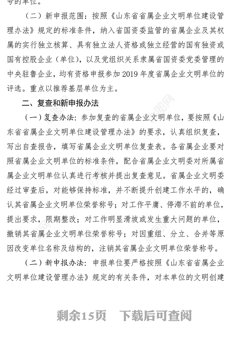 山东省省属企业精神文明建设精神文明建设工作总结