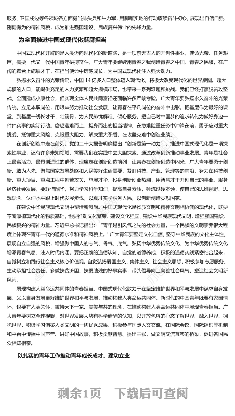 书写为中国式现代化挺膺担当的青春篇章PPT党政风发扬五四精神微党课(讲稿)