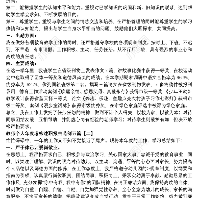 2021教师个人年度考核述职报告范例五篇