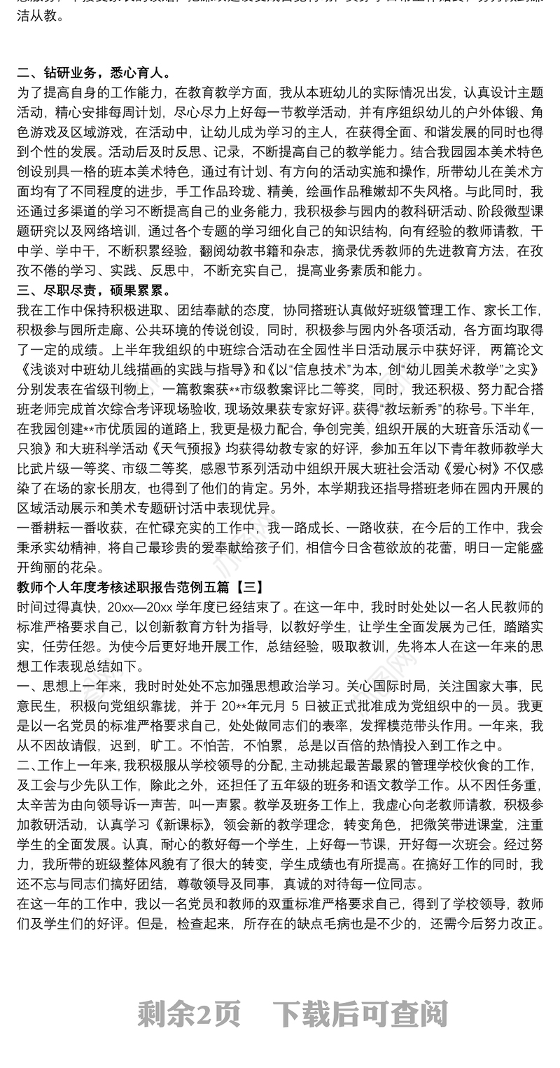 2021教师个人年度考核述职报告范例五篇