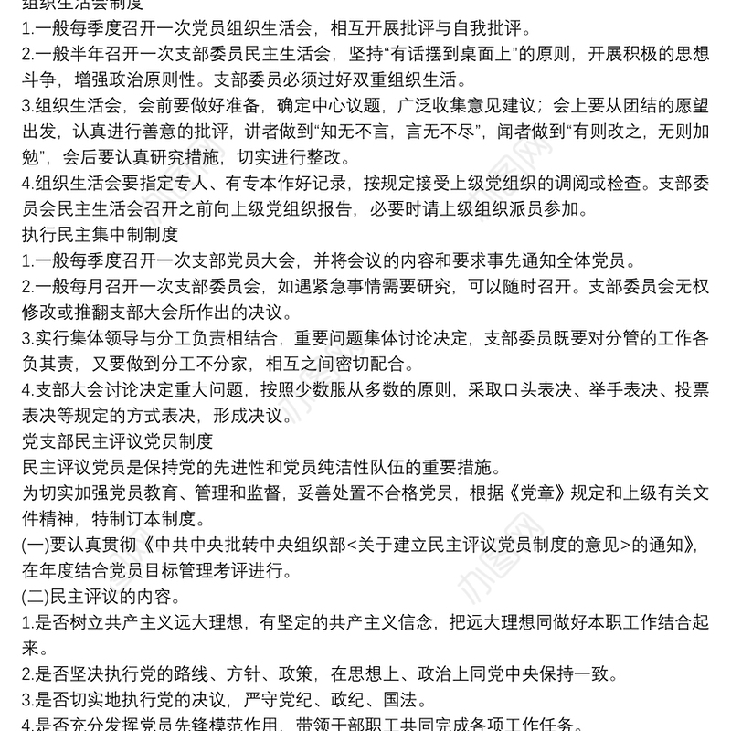 2021小学党建工作制度3篇